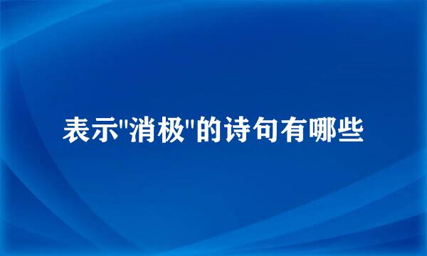 表示