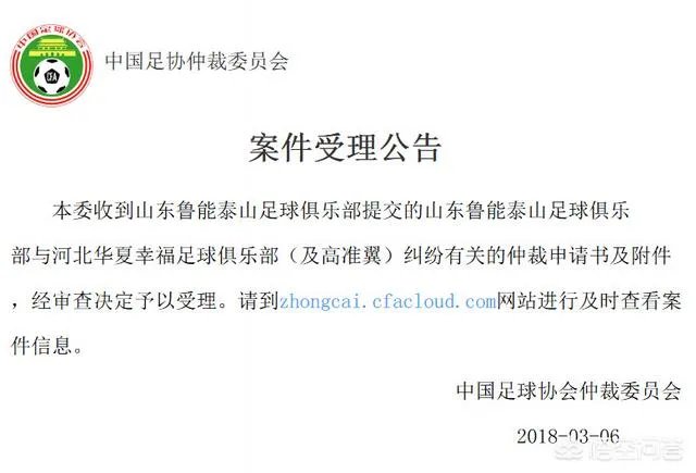 鲁能申请足协仲裁高准翼回购一事,足协称在华夏利于发展,就给注册,你怎么看?