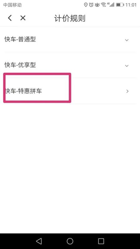 滴滴打车拼车如果只有自己一个人拼车,且没有再拼到别人上车了,那会不会算全额的钱在你自己身上