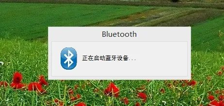 华硕A45V蓝牙肿么用