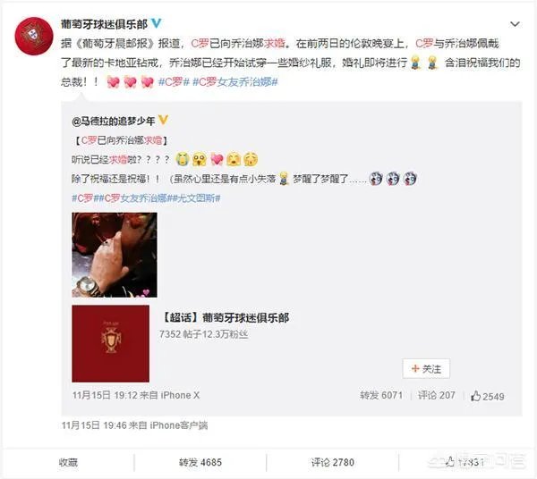 《葡萄牙晨邮报》敲定C罗与女友订婚了,球迷会哭吗?