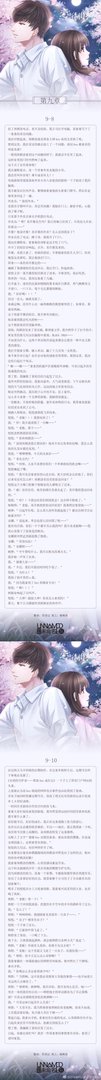 恋与制作人第九章剧情欣赏