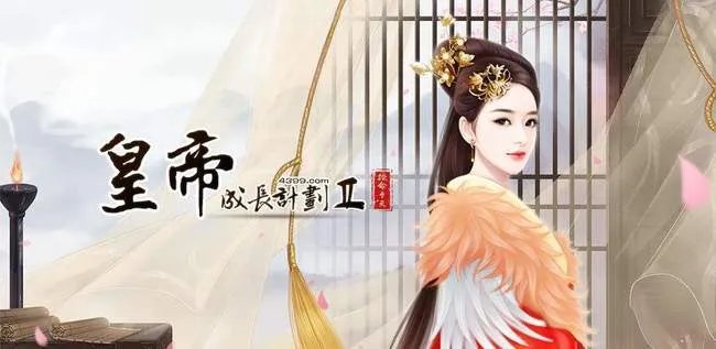 皇帝成长计划皇子性格怎么改？