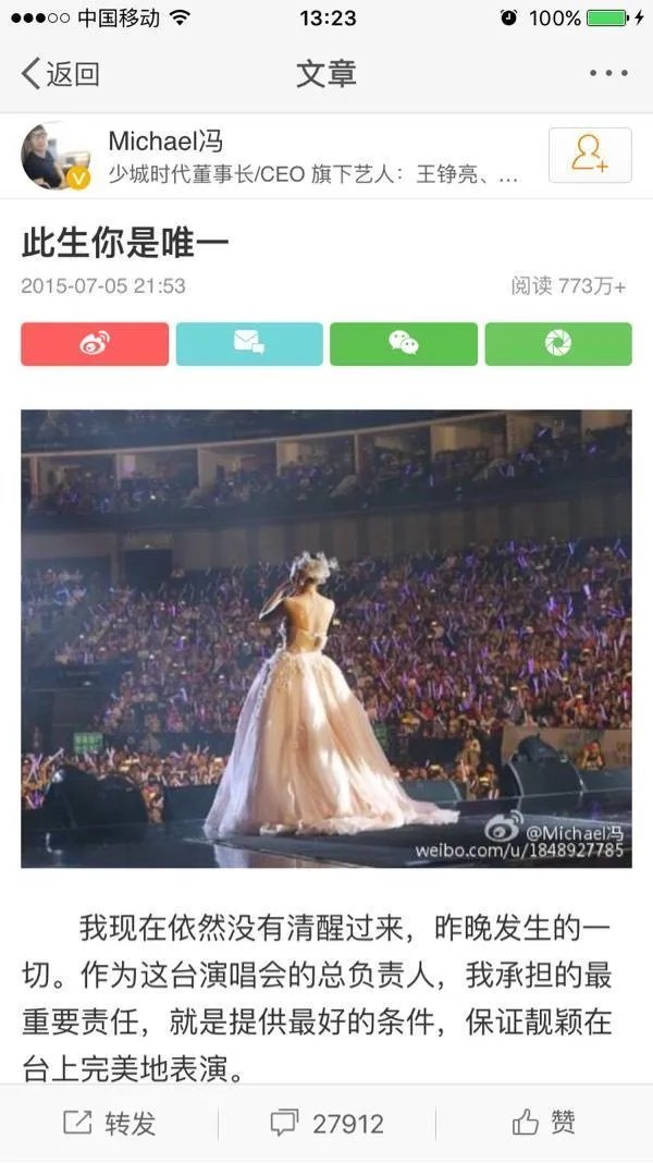 冯轲先是让张靓颖逼婚，再被爆出侵吞财产，他是否真的爱张靓颖？