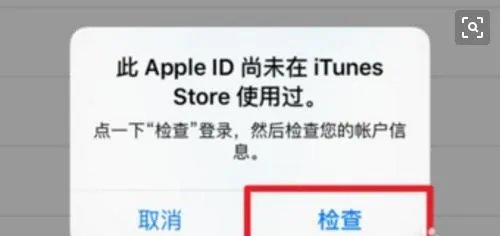注册苹果ID出现请联络itunes支持人员以完成此交易是什么意思?