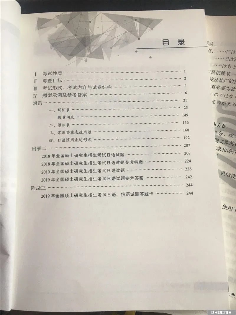 2020考研大纲:公共日语大纲原文