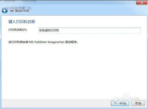 在Win7系统中安装PDF虚拟打印机经验