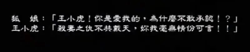 为什么很多人会选择性忽视《仙剑奇侠传二》?
