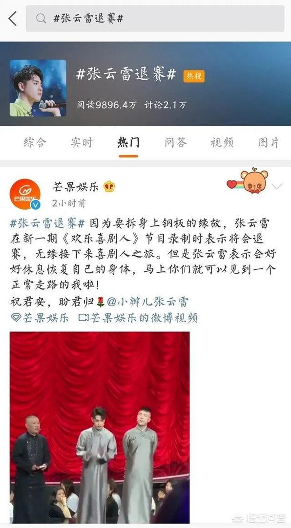 张云雷为什么突然退出《欢乐喜剧人5》?