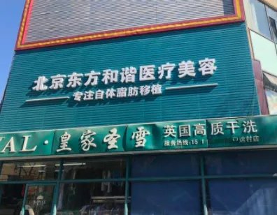 北京自体脂肪隆胸医院公布