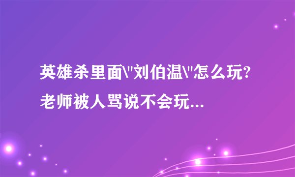 英雄杀里面\