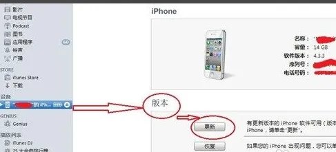 iphone4不能更新系统怎么办?
