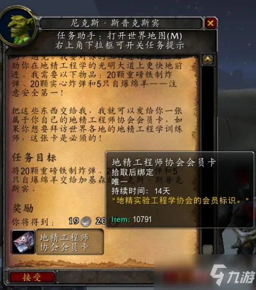 地精工程学任务流程