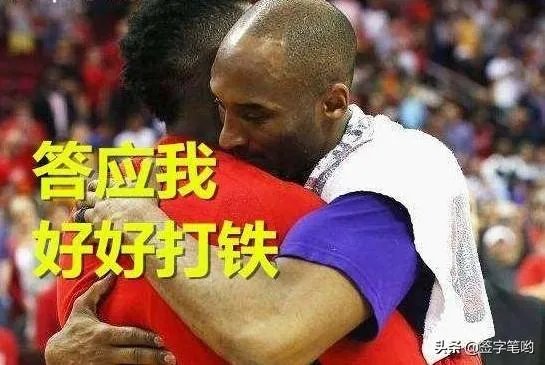 科比打铁历史第一这项纪录是其职业生涯最大的黑点吗?