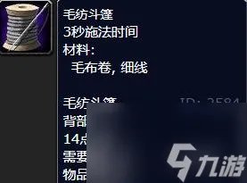wow 裁缝1-450最省材料方法怎么冲 魔兽世界霜纹包