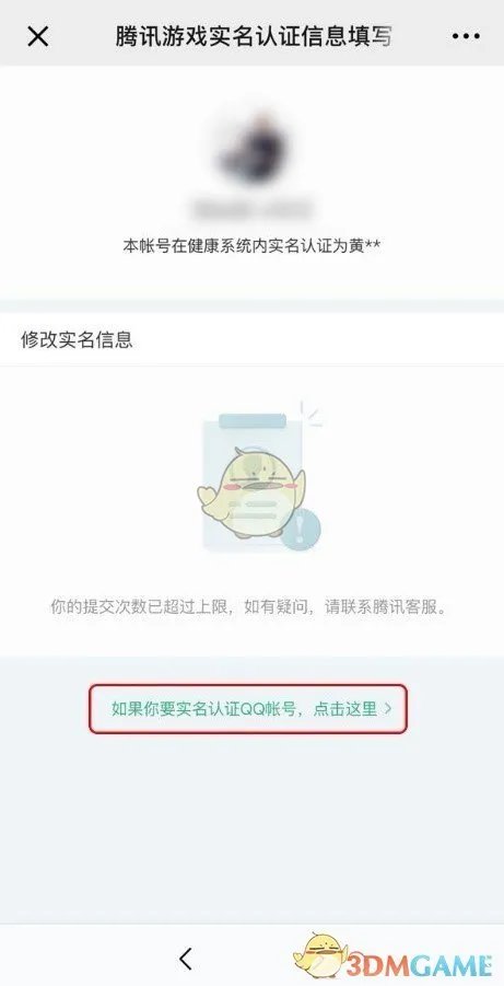 《CF》实名认证信息修改攻略