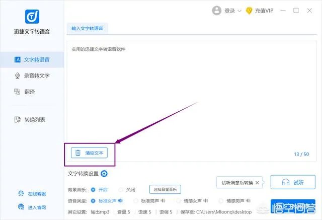 把文字转语音,哪个软件好用?