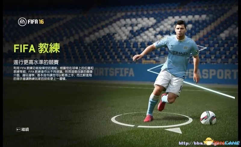 FIFA 16 图文教程攻略 游戏系统解析