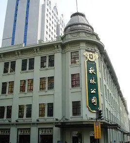 哈尔滨秋林集团股份有限公司的辉煌历程