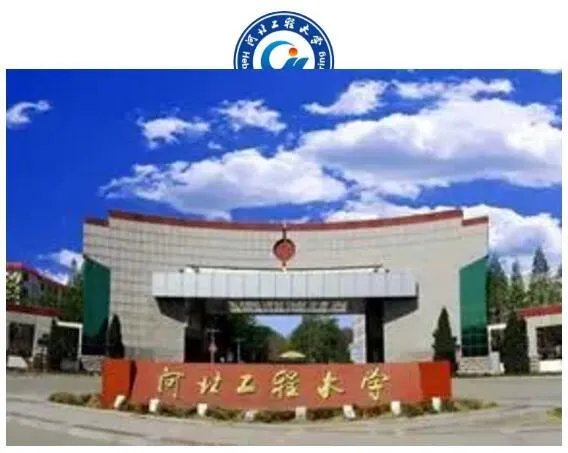 河北工程大学怎么样？