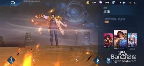 幻神周瑜皮肤怎么获得