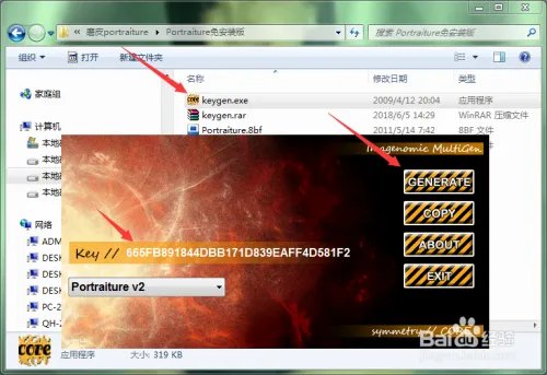 在photoshop中如何安装Portraiture磨皮滤镜?