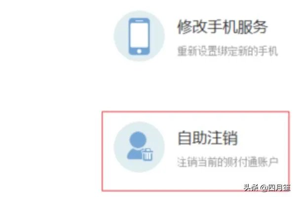 教你怎样注销财付通,关闭财付通账户?