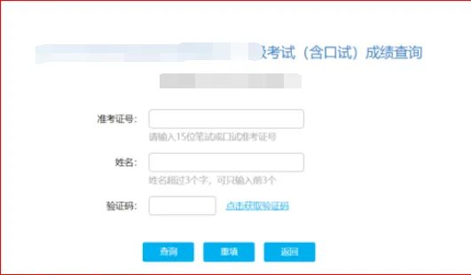 英语二级口语考试成绩查询