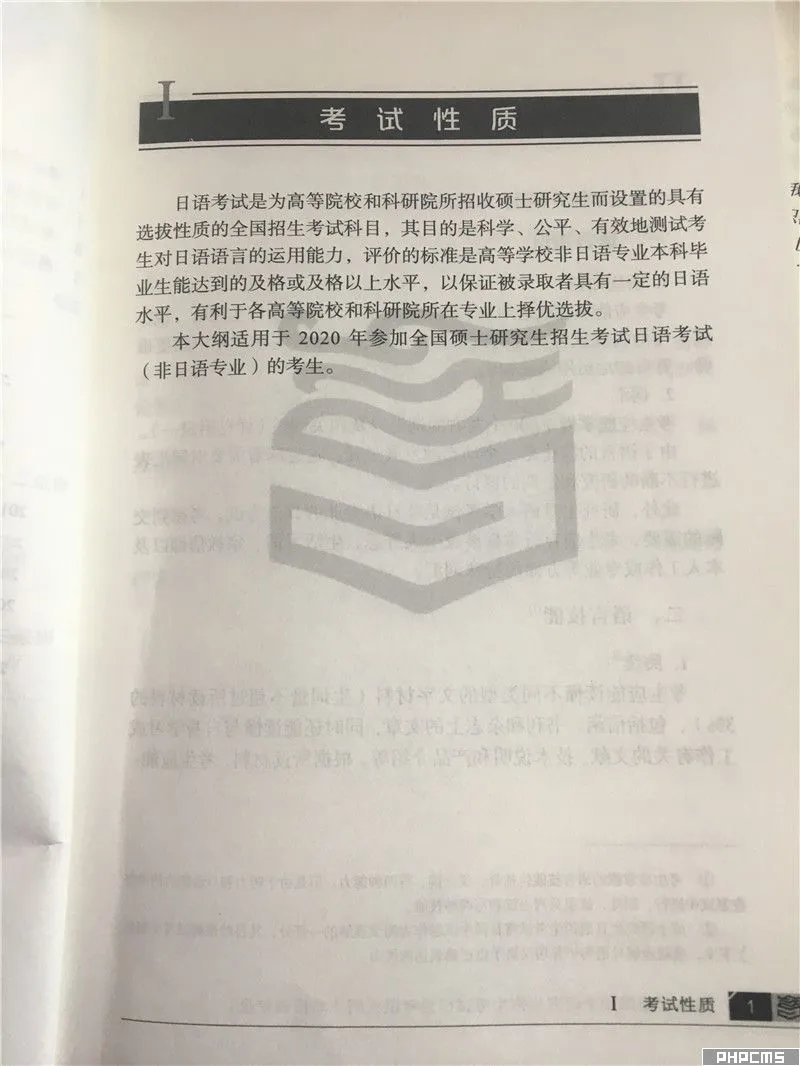 2020考研大纲:公共日语大纲原文