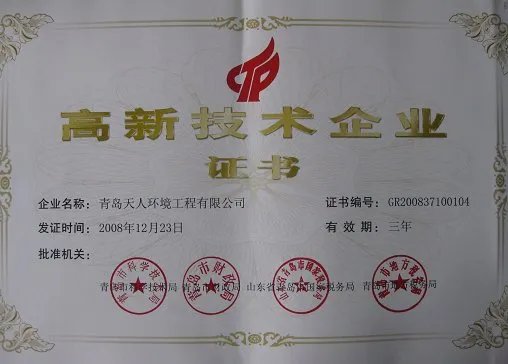 国家级高新技术企业认定证书的发证部门是哪里