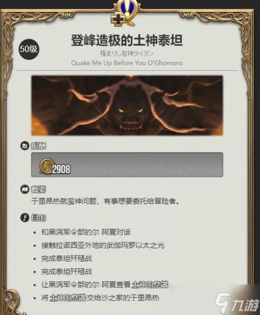 ff14泰坦歼殛战怎么开