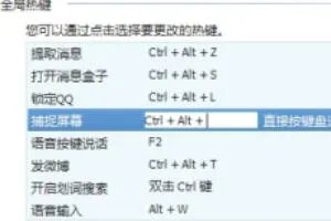 QQ热键冲突怎么办?