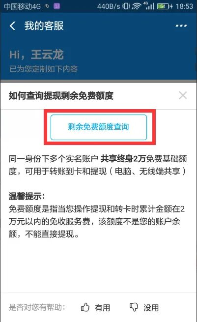 支付宝转账限额一年20万,怎么查看自己还剩余多少额度