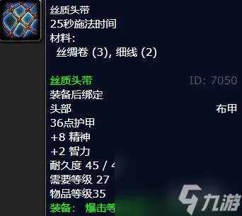 wow 裁缝1-450最省材料方法怎么冲 魔兽世界霜纹包
