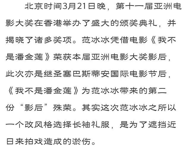 范冰冰穿长袖礼服领奖，背后的原因让人心疼？