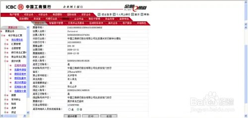 工行电子承兑汇票如何接收
