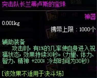 dnf辅助装备附魔宝珠有哪些?