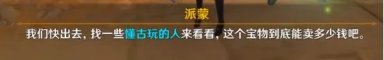 原神靖世九柱任务攻略