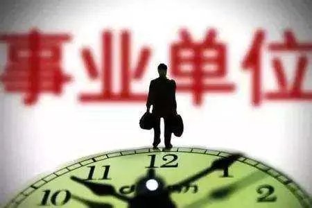 2019年青岛事业单位和公务员考试时间