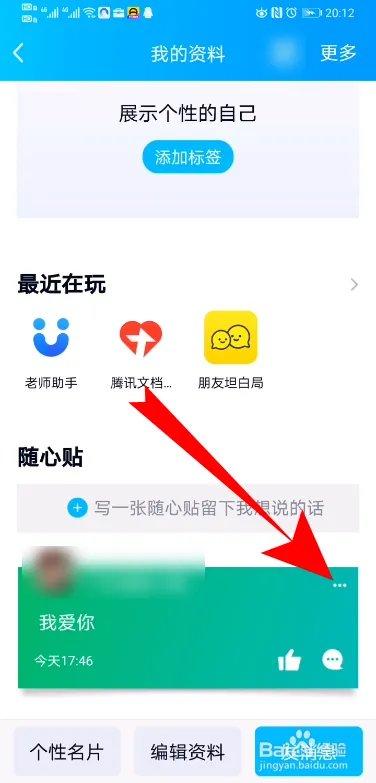 qq贴图怎么去掉别人贴的图