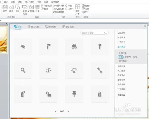 PPT美化大师有哪些功能,如何更改PPT模板