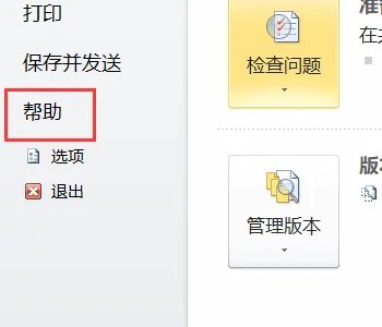 如何查看自己的OFFICE2010是否激活