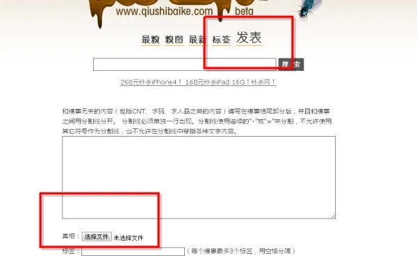 糗百 怎么发图片