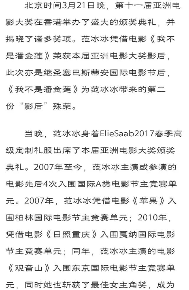 范冰冰穿长袖礼服领奖，背后的原因让人心疼？