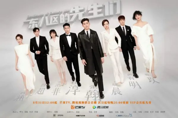 《东八区的先生们》豆瓣开分2.4分，这部剧真的有那么“烂”吗？