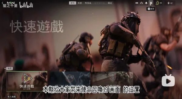《使命召唤19现代战争2》画面设置教程 使命召唤19画面怎么设置