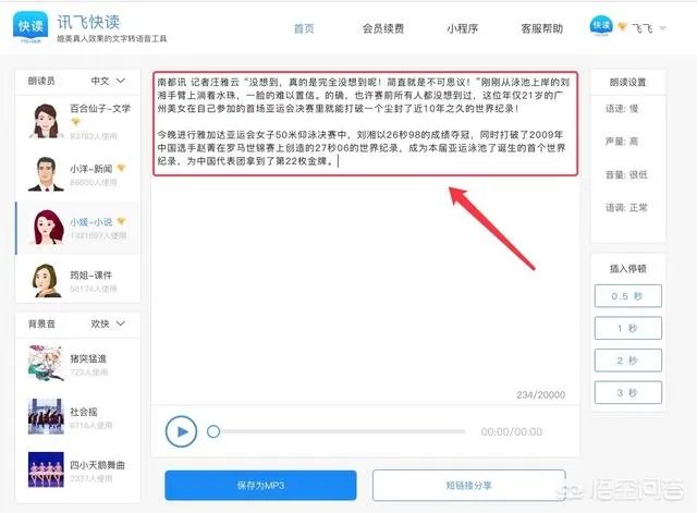 把文字转语音,哪个软件好用?