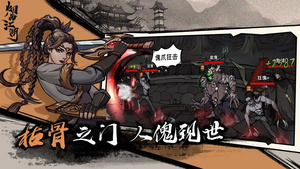 烟雨江湖神秘人血迹任务完成方法