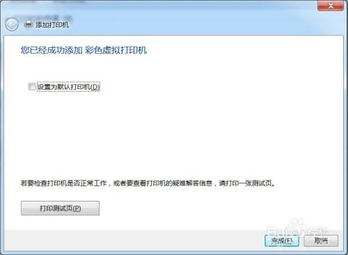 在Win7系统中安装PDF虚拟打印机经验