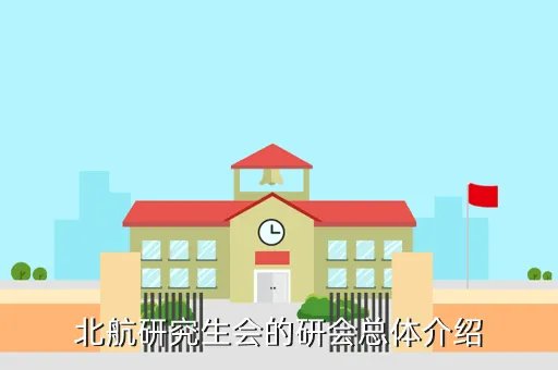 北航学术论坛,北航学生一般都上什么论坛